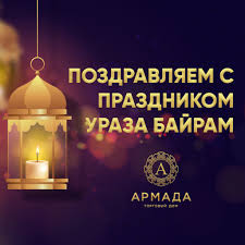 На протяжении месяца свободное время правоверные мусульмане изучали коран, совершали благие дела. Novosti Armada