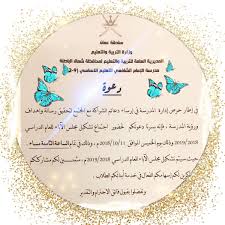 مدرسة الإمام الشافعي ٩ ١٢ No Twitter دعوة يسر مدرسة الإمام الشافعي للتعليم الأساسي دعوة أولياء أمور الطلبة لحضور اجتماع تشكيل مجلس الآباء حسب الوقت في بطاقة الدعوة الدعوة عامة Https T Co Rloql0y8qy