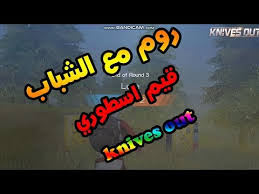 We're a collaborative community website for the knives out movie released in 2019 that anyone, including you, can edit. Ø§Ù„Ø­Ù„Ù‚Ø© 1 Knives Out Ù…Ø³Ù„Ø³Ù„ Ù…ØªØ±Ø¬Ù… Ù‚ØµØ© Ø¹Ø´Ù‚