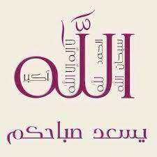 يا عافية قلبي صباح الخير spiritual guidance retail logos guidance