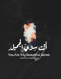 Arabic Quote Love عربي Pic Couple Love Art French Love Quotes Arabic Quotes Beautiful Arabic Words