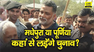 12, purnia/62 (bihar) constituency , at serial no 63 in part no 86 email: Madhepura à¤¯ Purnia à¤• à¤¸ Seat à¤¸ Mp Pappu Yadav à¤²à¤¡ à¤— Lok Sabha Election Watch Video Live Cities Youtube
