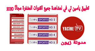 مدونة زيون تحميل تطبيق ياسين تي في Yacine Tv اصدار 2020 لمشاه Danger Sign