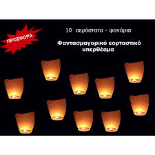 email protected email protected ωράριο: Iptamena Fanarakia Aerostata Xartina 10 Temaxia Fantasmagoriko Eortastiko Yper8eama Paketa Prosforwn Clevermarket