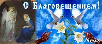 Зная о благовещении, и что означает этот праздник, выясним, что нельзя делать в этот день. Chto Mozhno I Chego Nelzya Delat V Blagoveshenie