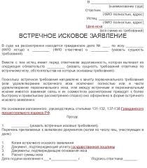 Vstrechnyj Isk V Grazhdanskom Processe