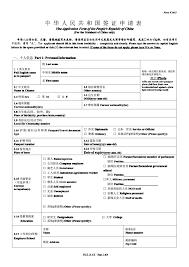For those who have not met this requirement, please make an appointment online. China Visa Online Application Form Download Pdf File On Bookrumz Com