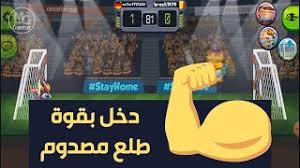 لست بحاجه الى طريقة تهكير هيد بول 2 كل ما عليك هو تحميلها من اسفل، انقر على رابط التحميل سينقلك الى صفحة فحص الروابط إنتظر بعض الثواني بعد ذلك سينقلك الى رابط التحميل. Ø§ÙƒÙˆØ§Ø¯ Ù„Ø¹Ø¨Ø© Head Ball 2 Ù…Ù† Ø¯ÙˆÙ† ØªÙ‡ÙƒÙŠØ± Ø£ØºØ§Ù†ÙŠ Mp3 Ù…Ø¬Ø§Ù†Ø§