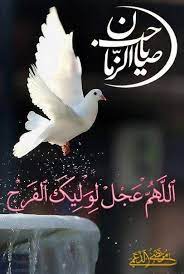 یا صاحب الزمان عج اللهم صل علي محمد و آل محمد و عجل فرجهم و العن اعدائهم اجمعين islamic paintings islamic wallpaper islamic art calligraphy