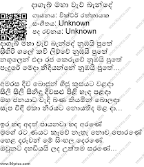 Asha dahasak song lyrics lavan abishek anura priyakelum nilupul bandara sachini ranawaka sl song lyrics අාශා දහසක් පොදිබැඳ දෑසක් දැක්කොත්. Dagab Maha Wew Bande Lyrics Lk Lyrics