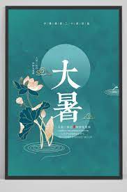 简约大气二十四节气之大暑海报素材 简约大气二十四节气之大暑海报设计 简约大气二十四节气之大暑海报模板 简约大气二十四节气之大暑海报格式免费下载 海报 海报设计 广告设计模板 节气海报 大暑 大暑节气 大暑海报 农历大暑 大暑海报图片 大暑素材 大暑24. å¤§æš'æµ·æŠ¥ç´ æä¸‹è½½ å¤§æš'æµ·æŠ¥æ¨¡æ¿ å¤§æš'æµ·æŠ¥è®¾è®¡ æ±‡è‰ºè®¾è®¡ç½'