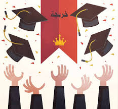 صور تخرج من الجامعة أجمل صور عن التخرج زينه Country Flags Photo Character