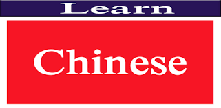 Just before you forget them. Learn Chinese On Windows Pc Download Free 2 1 2 Com Droidmedic Learnchinese