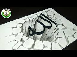 Contoh berbagai lukisan kaligrafi asmaul husna, allah swt , nabi muhammad saw dan lainnya. Kaligrafi Arab Terindah 3d