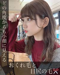 えいしょーさん 前髪似合わせ 小顔カット 透明感カラー on instagram どの角度からも小顔に見える おくれ毛と目尻の毛について まとめました オーダーの際にも 保存して直接お伝えください 顔周りのカットは 前髪 前髪似合わせ 小顔 カット