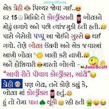 'you are very sick' the patient to the doctor: Top 500 Jokes In Gujarati Gujarati Jokes àª— àªœàª° àª¤ àªœ àª• àª¸ Jokescoff