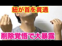 禁断の大暴露 cgにしか見えない 糸が首を貫通するマジック種明かし グロ注意 youtube 誕生日会 出し物 マジック レクリエーション ゲーム