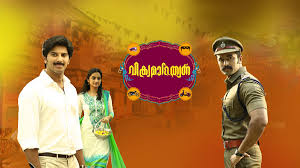 Having as main character to charles malik whitfield (see cast), this film directed by m. Vikramadithyan Movie Download Vikramadithyan Malayalam Full Movie Free Download
