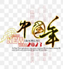 This year, chinese new year, tet, lunar new year falls on friday, 16 february 2018. Public Holiday Cuti Bersama Leave Of Absence Chinese New Year Vacation Png 1600x643px Public Holiday Animaatio Aqua Azure Blue Download Free