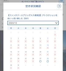 バケーションパッケージ☆キャンセル拾い☆冬の空き検索 | ☆えあ☆のディズニー備忘録