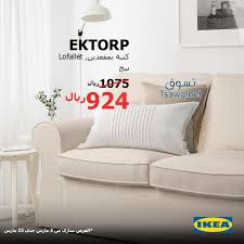 عروض ايكيا السعودية حتى 23 3 2019 جملت بيتك تسوق نت