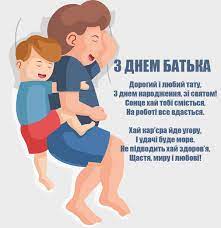 Привітання з днем батька — картинки. Privitannya Z Dnem Batka 20 Chervnya 2021 87 Privitan Batkovi