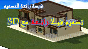 Check spelling or type a new query. ØªØµÙ…ÙŠÙ… ÙÙŠÙ„Ø§ Ø­Ø¯ÙŠØ«Ø© Ø±Ø§Ø¦Ø¹Ø© Ø¨Ù†Ù…Ø· Ù…Ø¹Ø§ØµØ± Youtube