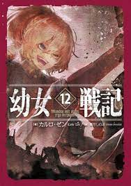 Manage your video collection and share your thoughts. å°èª¬ å¹¼å¥³æˆ¦è¨˜ 12 Mundus Vult Decipi Ergo Decipiatur ã‚¢ãƒ‹ãƒ¡ã‚¤ãƒˆ