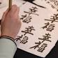 Innisfree-Inspired Japanese Calligraphy Workshop