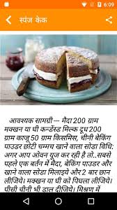 Here are catchy hindi advertising slogans for a biscuit business. Cake Recipes In Hindi For Android Apk Download