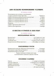 Время особого поминовения усопших великим постом каждый год меняется, так. Pravoslavnyj Kalendar Celebnik Na 2021 God Po Cene 99 Rublej Kupit V Moskve