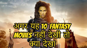 In future all these movies are available in hindi and the top 10 countdown is created by me according to my favorite movie so do not take this list so serious because this one is just an information video youtube. Top 10 Best Fantasy Movies Of Hollywood In Hindi Youtube