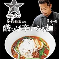 ラーメン星印　酸っぱ辛いらぁ麺