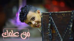 عمرو احمد جديد من علمك من علمك للنجم عمرو احمد 2020 اغنية عمرو احمد بائع الماء Youtube