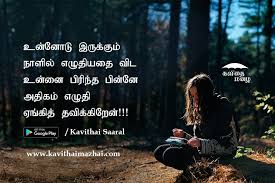Tamil Kavithai Tamil Kavithaigal Kadhal Kavithai Kadhal Kavithaigal Kavithaimazhai Kadhalkavithai Tamilkavithai Tamil Kavithaigal Love Quotes Love Poems
