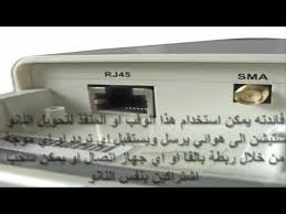 احد اسرار النانو ستيشن منفذ Sma وما فائدته ولمذا وضعوه حصريا دليل محمد الشمري Rj45