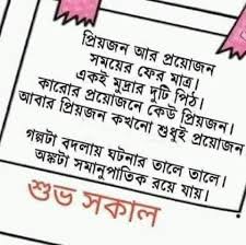 You Have To Dream Before Your Dreams Can Come True Meaning In Bengali Pin By Grace Peris On Grace Good Morning Love Bangla Quotes Good Morning Wishes