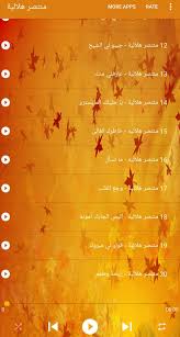 اغنية مهرجان نسور الليل وعائلة ابو الخير. Mountassir Helalia Ù…Ù†ØªØµØ± Ù‡Ù„Ø§Ù„ÙŠØ© Ø¨Ø¯ÙˆÙ† Ø§Ù†ØªØ±Ù†Øª For Android Apk Download