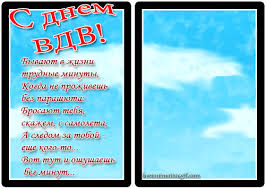 Всегда успешным будь парнишкой, сильным, крепким, не болей! Pozdravleniya S Dnyom Vozdushno Desantnyh Vojsk Zhivye Otkrytki Dlya Lyubogo Prazdnika V 2021 Godu