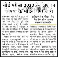 Up Board 10th Class Hindi Guess Paper 2020 Uttar Pradesh 10th Board Modal Paper Previous Paper Pdf