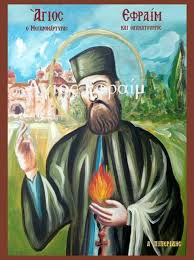 Άγιος γρηγόριος νεοκαισαρείας ο θαυματουργός. Agios Efraim Neas Makrhs Moy Peta3an To Agiasmo Kai Moy To Gyrise Pisw O Agios Efraim