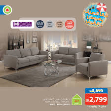 طقم كنب استرخاء ساكو