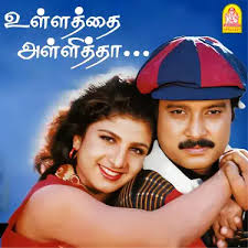 Mocha Kotta Pallazhagi