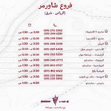 أوقات الدوام الجديدة في فروع شاورمر Shawarmer شاورمر Facebook