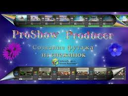 Proshow Producer скачать бесплатно на русском языке с ключом Sozdanie I Prodvizhenie Sajta Grafika Dizajn Videomontazh Reklamnye Roliki Slajd Shou Webmaster Gk Ru