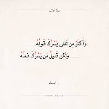 شعر الببغاء وأكثر من تلقى يسرك قوله عالم الأدب wisdom quotes life arabic quotes islamic love quotes