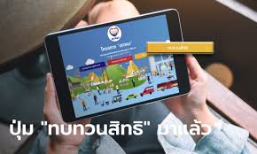สำหรับคนที่พลาดโอกาส กับการยื่นขอ 'เราชนะ' ครั้งแรก คลังเปิดขอยื่น ทบทวนสิทธิ เราชนะ ได้แล้วเช้านี้ ที่ www.เราชนะ.com ที่มีปุ่มกดสีเหลืองขึ้น Bsmf8tnqemgiwm