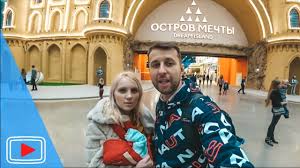 Первый в россии и крупнейший в европе крытый тематический парк. Ostrov Mechty V Moskve Semej Na Otkrytie 29 02 2020 Youtube