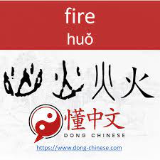 Browse our fire chinese character images, graphics, and designs from +79.322 free vectors graphics. Evolution Of ç« Fire Learn Mandarin Reading Writing Chinese Characters