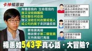 楊蕙如於大學時期曾背負超過新台幣十萬的卡債淪為卡奴，但畢業後因為利用信用卡八倍紅利回饋、網路拍賣、電視購物 禮券優惠，從中國信託商業銀行倒賺一筆，因而引起爭議 ，更被媒體封為「卡神」 。 除了卡奴外，根據民調，包括消基會、行政院消費者保護委員會、檢察官及多數民眾. 3zwazoelekxrgm